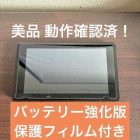 【美品】Nintendo Switch 本体 バッテリー強化版