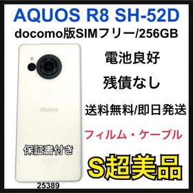 S AQUOS R8 SH-52D 256 GB ホワイト SIMフリー 本体