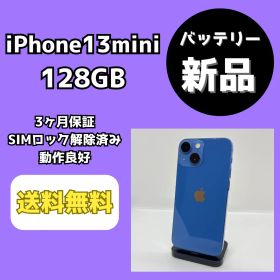 【バッテリー新品】iPhone13mini 128GB ブルー【SIMロック解除済み】