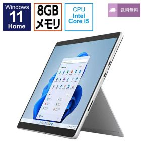 ノートパソコン 新品 マイクロソフト Surface Pro 8 Wi-Fiモデル 8PQ-00010 13インチ Core i5 1135G7 ストレージ容量256GB メモリ容量8GB Windows 11 Home タッチパネル 顔認証 Office プラチナ