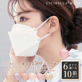 【高評価☆不織布マスク】不織布マスク 大容量51枚×10箱 cicibella シシベラ マスク 立体マスク 20枚×10箱 血色マスク3Dマスク 20枚×10袋 不織布 ホワイトくちばし マスク 小顔マスク 不織布マスク 耳が痛くない カラーマスク 99.9%遮断 99% 冬用マスク