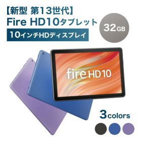 ＼マラソン期間 ポイント最大29倍／【高評価★4.6】 Fire HD 10 タブレット 【新型 第13世代】 10インチ HDディスプレイ 32GB アマゾン ファイヤータブレット Amazon Fireタブレット Amazon fire hd 10 ファイヤーhd アマゾンタブレット アレクサ alexa