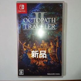 新品 オクトパストラベラーⅡ