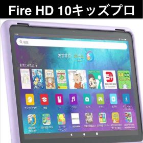 【新品未開封】Fire HD 10 Kids Pro 32GB(スマイル)純正品