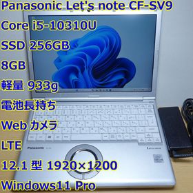 パナソニック(Panasonic)のレッツノート SV9◆Core i5-10310U/256G/8G/LTE(ノートPC)