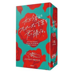 たった今考えたプロポーズの言葉を君に捧ぐよ。 ._