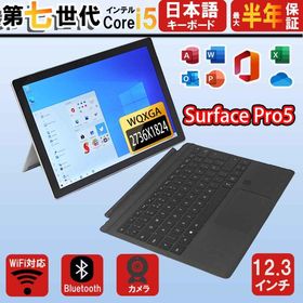 中古パソコン タブレット タッチパネル Surface Pro5 第7世代Corei5 12.3型液晶 WEBカメラ メモリ8GBモデル MS Office Windows11 2k液晶 中古パソコン