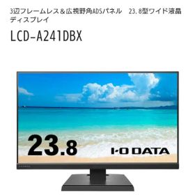 【期間値下】I-O DATA LCD-A241DB 24インチ