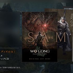 Wo Long： Fallen Dynasty Treasure Box(グッズのみ)