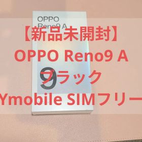 【新品未開封】OPPO Reno9 A ブラック｜Ymobile SIMフリー