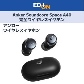 【01128】■新品未使用■完全ワイヤレスイヤホンAnker Soundcore Space A40 早いもの勝ち！