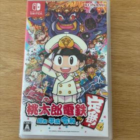 桃太郎電鉄 ～昭和 平成 令和も定番！～