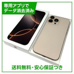 【バッテリー97%】iPhone 16ProMax 256GB デザートチタニウム SIMフリー