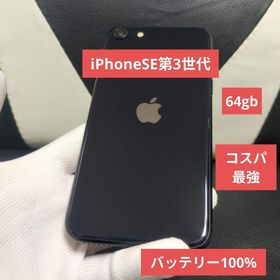 アップル(Apple)の66 iPhone se3 第3世代 64gb SIMフリー 黒 ブラック 訳(スマートフォン本体)