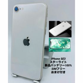 170 iPhone SE3 スターライト/シムフリー/新品バッテリー100%(スマートフォン本体)
