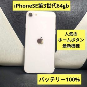 アイフォーン(iPhone)の73 iPhone se3 第3世代 64gb SIMフリー 白 ホワイト(スマートフォン本体)