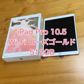 iPad Pro 10.5インチ 512GB ローズゴールド Wi-Fi