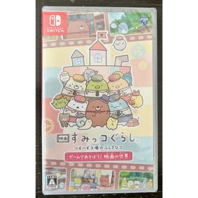 映画 すみっコぐらし ツギハギ工場のふしぎなコ ゲームであそぼう！ 映画の世界(家庭用ゲームソフト)