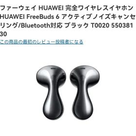 HUAWEI FreeBuds 6 ブラック 完全ワイヤレスイヤホン