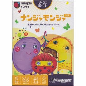 ナンジャモンジャ・シロ プレゼント 4歳 5歳 6歳
