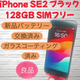 アップル(Apple)のiPhone SE2BLACK 128GB SIMフリー(スマートフォン本体)