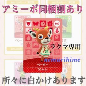 ニンテンドースイッチ(Nintendo Switch)のamiibo アミーボカード ペーター ①(その他)