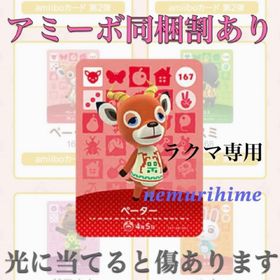 ニンテンドースイッチ(Nintendo Switch)のamiibo アミーボカード ペーター ④(その他)