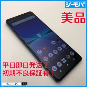 スマホ Xperia 5 IV SO-54C SIMフリーSIMロック解除済 docomo ブルー 上美品 ドコモ android アンドロイド RUUN16783