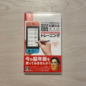 【動作確認済】脳を鍛える大人のNintendo Switchトレーニング