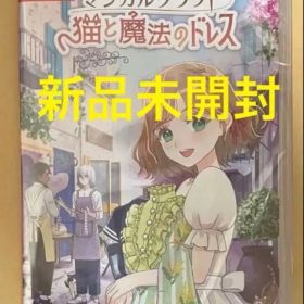 新品未開封 マジカルクラフト 猫と魔法のドレス ニンテンドースイッチ