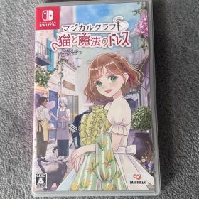 マジカルクラフト 猫と魔法のドレス switch ソフト