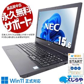 ノートパソコン 中古 Office付き Windows11 Pro NEC VersaPro VKT16X-5 Corei5 16GB 15.6型 中古パソコン