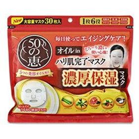 【ロート製薬】５０の恵 オイルｉｎ ハリ肌完了マスク ３０枚入 ※お取り寄せ商品