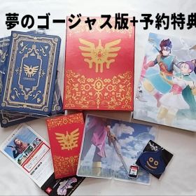 【エコメル特価】ドラゴンクエストXI S 夢のゴージャス版とローソン特典