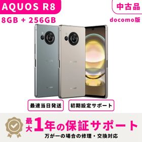 【マラソン限定2000円OFF + ポイント2倍】【中古品 検品済み】【当日発送】AQUOS R8 SIMフリー docomo版 8GB+ 256GB スマホ本体 最大1年不良品保証 初期設定サポート docomo au SoftBank ahamo UQ Rakuten等回線対応 APN設定要の場合あり