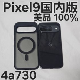 Google Pixel 9 128GB Obsidian 国内版 ②(スマートフォン本体)