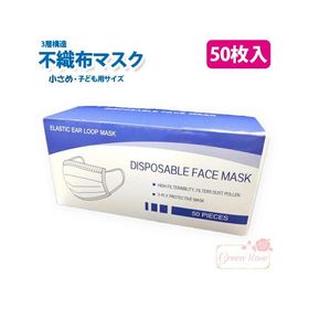 マスク 50枚 子供 小さめ 小顔 使い捨て 当日発送 mask-box