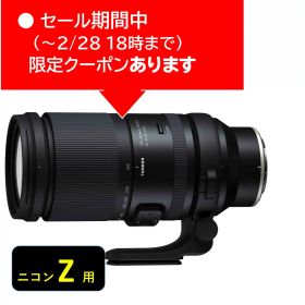 (クーポン対象) [タムロン] 150-500mm F/5-6.7 Di III VC VXD (Model A057Z) ニコンZ 10年間保証付き クーポン配布期間 2月4日20時～28日18時