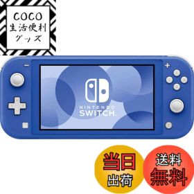 【送料無料】Nintendo Switch 本体 (ニンテンドースイッチ) Joy-Con(L)/(R) グレー 色：Switch Lite ブルー、サイズ：1) 本体のみ