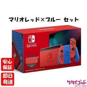 【4日20時からポイントUP! お買い物マラソン】新品未使用品【Sランク】Nintendo Switch マリオレッド×ブルー セット 本体 HAD-S-RAAAF ニンテンドースイッチ 任天堂 4902370546064