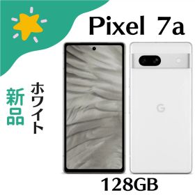 「+2倍ポイント・新品」Google Pixel 7a Snow SIMフリー 本体 ホワイト 840244702083
