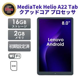 Lenovo Tab M8 タブレットPC 中古 8型 Android 10 メモリ2GB ストレージ16GB MediaTek Helio A22 クアッドコアプロセッサ