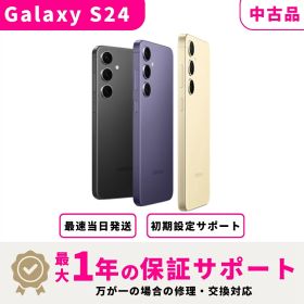 【マラソン限定1000円OFF + ポイント2倍】【中古品 検品済み】【当日発送】 Galaxy S24 SIMフリー スマホ本体 最大1年不良品保証 初期設定サポート docomo au SoftBank ahamo UQ Rakuten等回線対応 APN設定要の場合あり