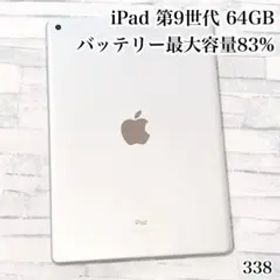 iPad 第9世代 64GB wifiモデル 管理番号：338
