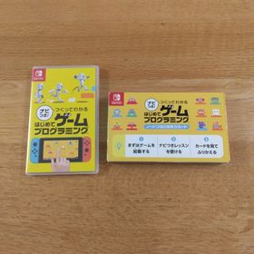 ニンテンドウ(任天堂)のナビつき！ つくってわかる はじめてゲームプログラミング switch(家庭用ゲームソフト)