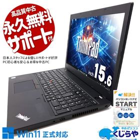 ノートパソコン 中古 Office付き 訳あり Windows11 Pro Lenovo ThinkPad L590 Corei5 8GB 15.6型 中古パソコン