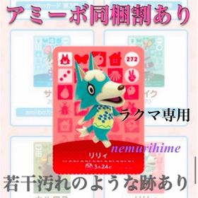 ニンテンドースイッチ(Nintendo Switch)のamiibo アミーボカード リリィ ①(その他)