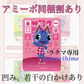 ニンテンドースイッチ(Nintendo Switch)のamiibo アミーボカード ブーケ ③(その他)