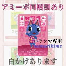 ニンテンドースイッチ(Nintendo Switch)のamiibo アミーボカード ブーケ ①(その他)