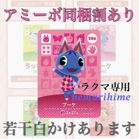 ニンテンドースイッチ(Nintendo Switch)のamiibo アミーボカード ブーケ ④(その他)